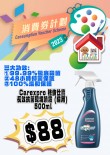 2023消費劵優惠 Carexpro 格倫仕寶 [CP044] 長效抗菌環境噴霧 (貓用) 500ml (粉邊)