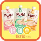 *96元試食優惠* Push! 噗滋包-主食肉泥三款口味各一包