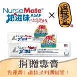 *捐贈只往遇貓堂 NurseMate ASAP 奶滋味 - 牛初乳營養膏 15ml 額外送 1包 Push! 噗滋包 -主食肉泥 110G