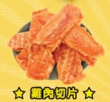 雞牌小食 雞肉切片 1kg [SN200273-4] (扁身片)