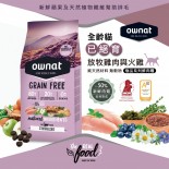 Ownat 奧力 - 放牧雞肉與火雞貓糧 (已絕育）全齡貓乾糧 3kg [31457&91;