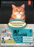 Oven-Baked 奧雲寶 貓糧 成貓 魚肉配方 05lb