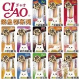 **優惠**CIAO 燒鰹魚柳 48元3條 (可混款)