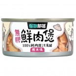 怪獸部落 [C302] - 無膠鮮肉煲 鰹魚塊 80g (犬貓適用)