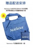 ** 凡買 Nutrience SubZero & Grain Free  5lb/5.5lb 系列乾糧各2包, 即送可摺叠環保袋1個