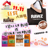 **RAWZ 生肉乾糧  2包3.5 LB 乾糧或1包7.8LB/20LB乾糧 即送摺疊環保袋一個