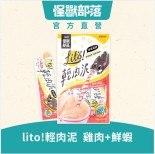 怪獸部落 - Litö ! 輕肉泥 雞肉+鮮蝦(維他命A添加)｜貓零食｜肉泥條 10g x 4 (C345)