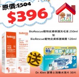  BioRescue 古樹寧套裝優惠 再送 Dr. Klen 潔博士消毒水溶片 30片