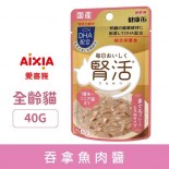 AIXIA 腎活 [KJ-3&91; 吞拿魚肉碎 主食餐包 40g