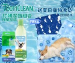 Tropiclean 訂購潔齒組合A, 送夏日寵物冰墊, 款式隨機 