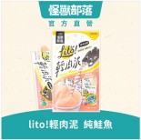 怪獸部落 - Litö ! 輕肉泥 純鮭魚(維他命E添加)｜貓零食｜肉泥條 10g x 4 (C349)