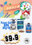 2023消費劵優惠 Fussy Cat 貓濕包(澳洲製做) 80g