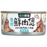 怪獸部落 [C310] - 無膠鮮肉煲 鮪魚片 80g (犬貓適用)