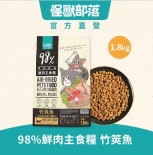 怪獸部落  - 貓族 98%鮮肉主食糧 竹筴魚餐 1.8kg