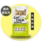 Cat Chup貓貓貓無穀物糊狀營養小食 乳酸抗菌配方 (雞＆益生元) 13g x 4條  [OCCC-06]