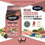 Ownat 奧力 - 放牧雞⾁與火雞 (小顆粒) *腌尖挑嘴配方* 全齡犬 狗乾糧  3kg [31429&91; (紅)