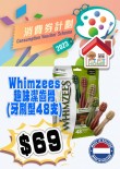 2023消費劵優惠 Whimzees - 牙刷型高效潔齒骨 12.7oz