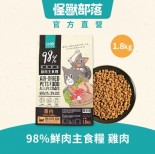 怪獸部落  - 貓族 98%鮮肉主食糧 雞肉餐 1.8kg