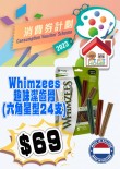 2023消費劵優惠 Whimzees - 六角星形高效潔齒骨 12.7oz